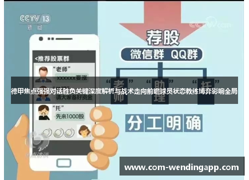 德甲焦点强强对话胜负关键深度解析与战术走向前瞻球员状态教练博弈影响全局