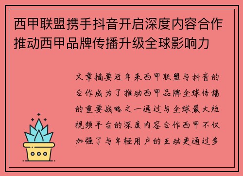 西甲联盟携手抖音开启深度内容合作推动西甲品牌传播升级全球影响力