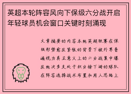 英超本轮阵容风向下保级六分战开启年轻球员机会窗口关键时刻涌现