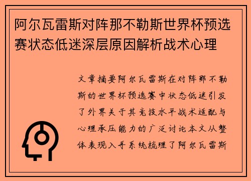 阿尔瓦雷斯对阵那不勒斯世界杯预选赛状态低迷深层原因解析战术心理
